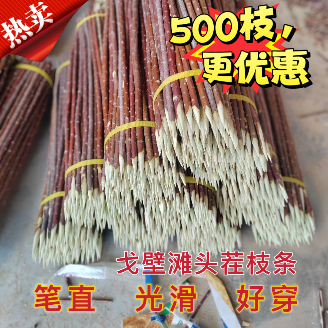 新疆红柳烤肉签子烧烤签树枝红柳枝羊肉串柳枝签大串500枝批发