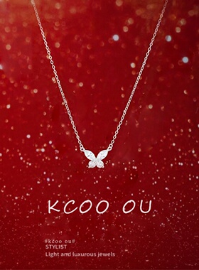 kcooou原创「闪钻蝴蝶」项链