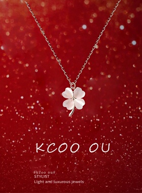 kcooou原创「四叶草」项链