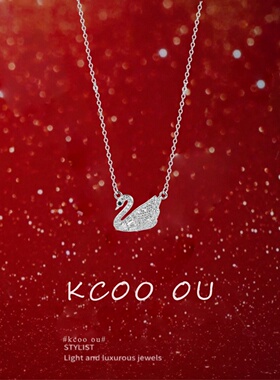 kcooou原创「白天鹅」满钻项链