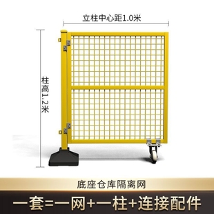 销带底座仓库车间隔离网防护栏幼儿园活动围栏门可移动仓库隔断网