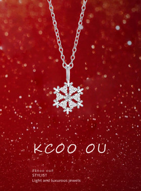 kcooou原创「梦幻雪花」项链