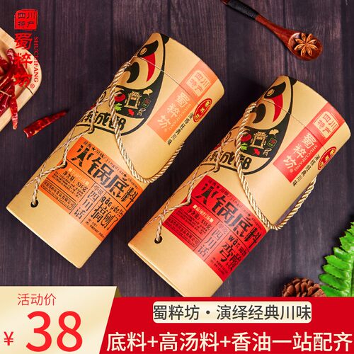 蜀粹坊四川成都特产火锅底料牛油