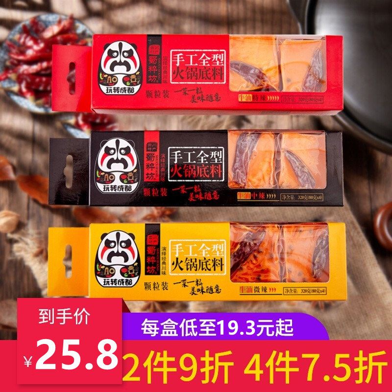 （新疆、西藏、内蒙专属）四川特产蜀粹坊牛油特辣火锅底料麻辣烫