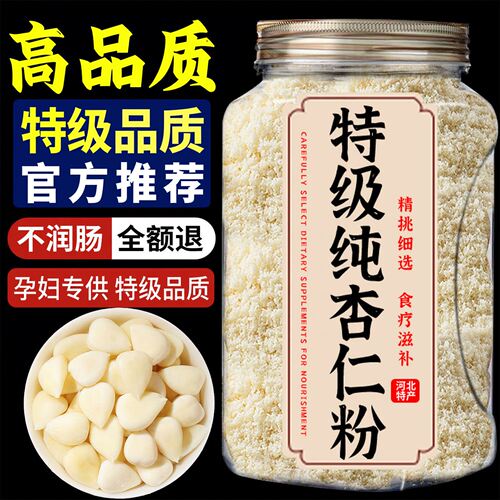 胖东来特级纯杏仁粉官方冲饮中药无糖无添加美白营养早餐代餐烘焙