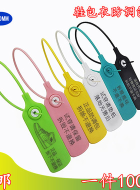 球鞋防盗扣定制一次性塑料防拆防伪标签吊牌衣服防试穿防掉调包扣