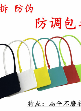 一次性塑料封条衣服包包鞋吊牌标签防拆防伪防试穿调包防盗扣定制