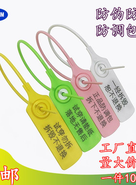 一次性塑料封条防拆防伪防调包标签吊牌定制衣服鞋子防掉包防盗扣