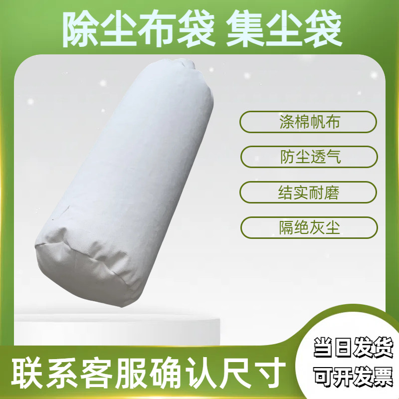 鼓风机吸尘袋搅拌站袋喷砂机除尘木工粉碎收尘袋灰尘粉末防尘布袋,标准件/零部件/工业耗材,滤袋,淘宝优惠券,粉丝福利购,淘宝优惠卷