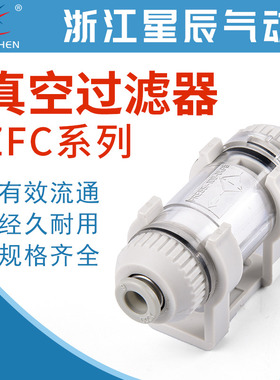 星辰气动真空过滤器负压管道型ZFC200-06B-08B-10小ZFC100-04B-06