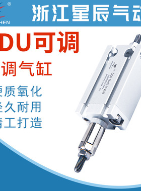 星辰气动CDU16-10-10-50-40-30-20-XC8可调气缸