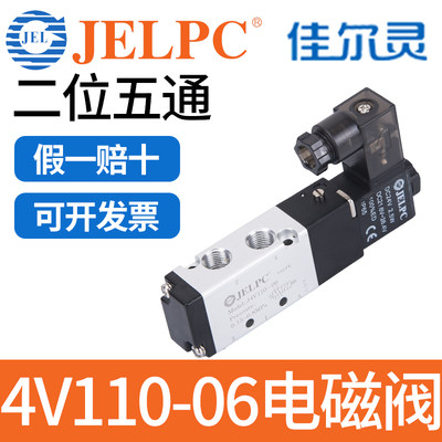 JELPC宁波佳尔灵4V110-06气动J4V110-06电磁控制气阀DC24V AC220V