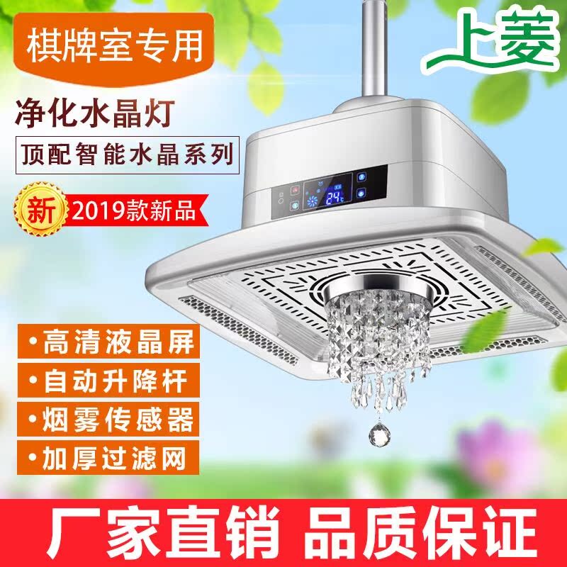 [祁东如玉商店自动麻将机]上菱麻将机棋牌室空气净化器抽烟机全自月销量0件仅售440.8元