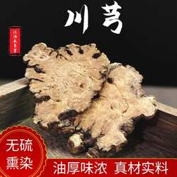 四川彭州川芎中药材道地产区川芎片粉山鞠穷大片泡水油足500g克