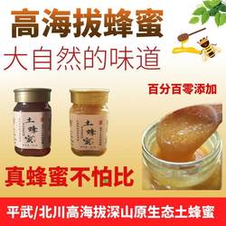 蜂蜜北川羌寨深山蜂蜜纯蜂蜜平武1600,米高海拔生态蜂蜜包邮