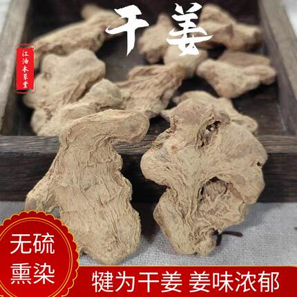 四川乐山犍为道地干姜中药材2年老母姜姜块熬汤煮水道地天然包邮