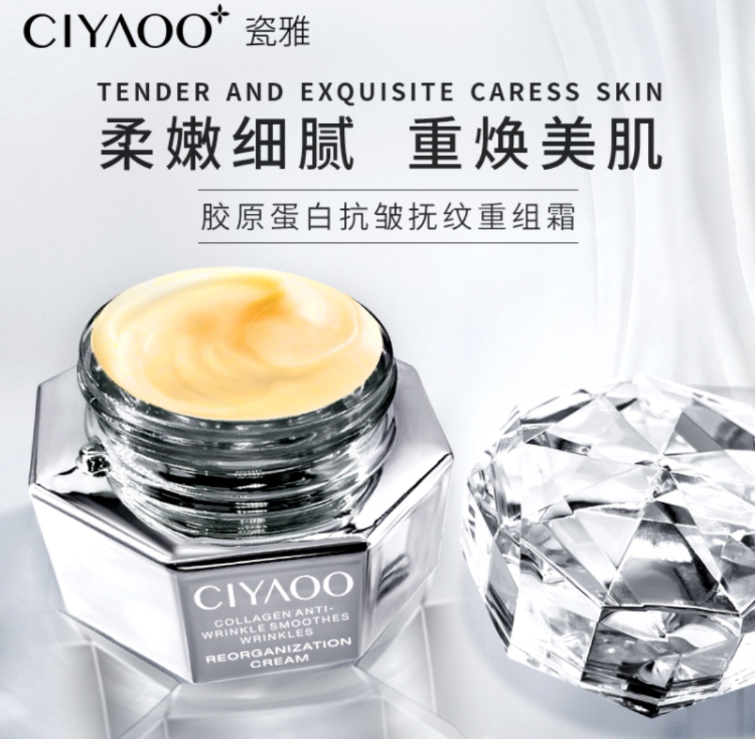 瓷雅-胶原蛋白抗皱抚纹重组霜 包邮1瓶／2瓶