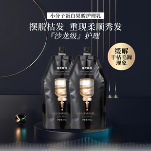 正品炫龙曙光小分子蛋白果酸护理乳酸性护理乳受损毛躁滋养发膜女