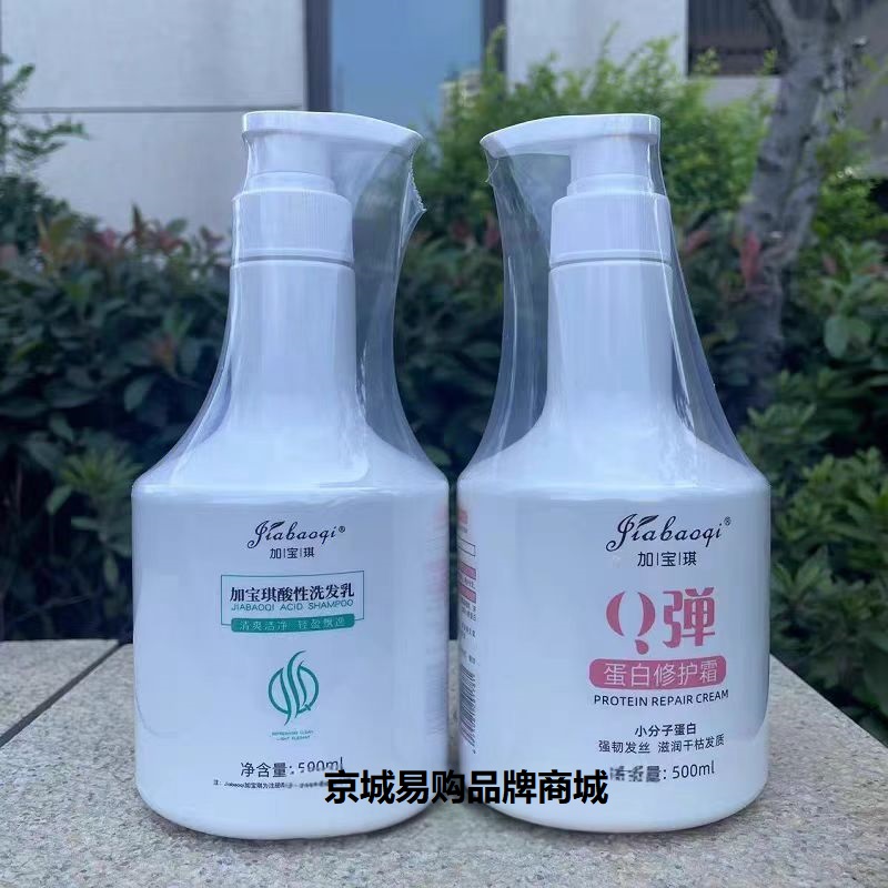 加宝琪Q弹蛋白修护霜500ml