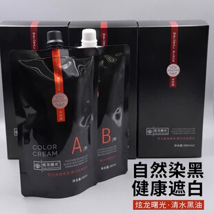 炫龙曙光染发膏自然黑染膏染膏盖白黑油发理发店专用焗油膏 正品