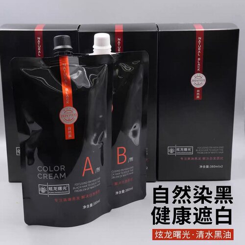 炫龙曙光染发膏自然黑