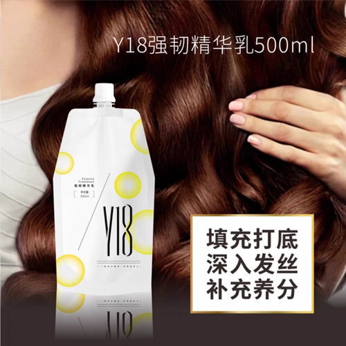 Y18强韧精华乳蛋白矫正还原护理