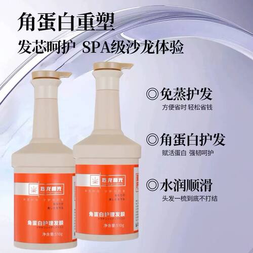 炫龙曙光角蛋白护理发膜510g
