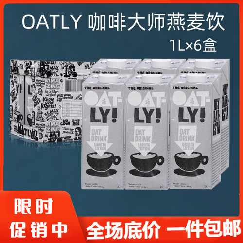 整箱燕麦奶oatly咖啡大师