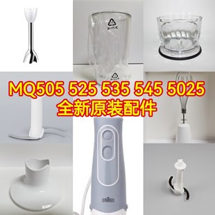 505 545 3035主机搅拌棒切碎杯配件搅拌杯盖子刀 525 博朗MQ5025