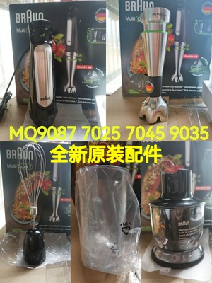 Braun/博朗料理棒配件MQ7025/9087/7045打蛋器搅拌棒主机切碎杯