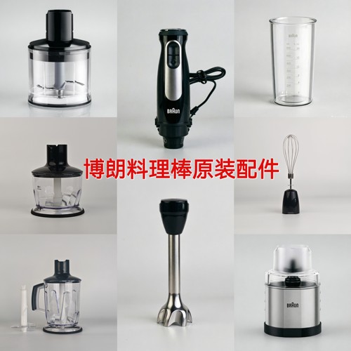 Braun/博朗MQ7035/MQ55236料理棒配件主机切碎杯搅拌杯搅拌棒盖子