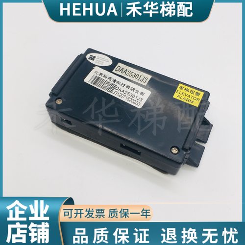 OTIS奥的斯电梯轿内对讲机DAA25301J3 J2 J1 J4 11科苑隆五方对讲