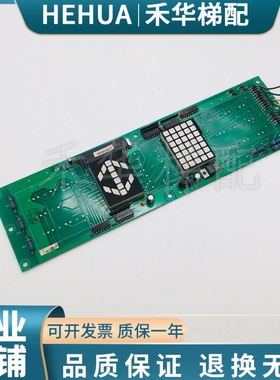 日立电梯横显板轿厢横头显示板/带自动救援板13501441/b1001301.N