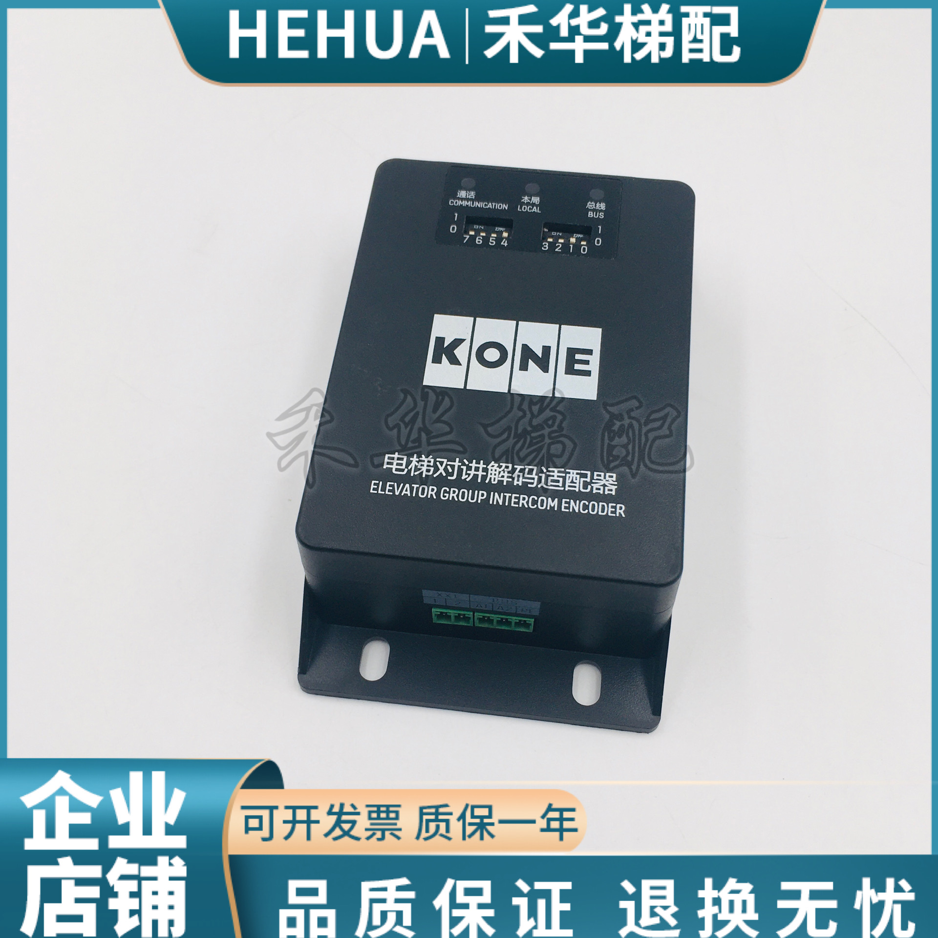 对讲解码适配器KM51621859G06