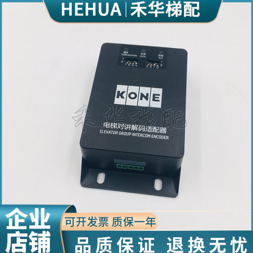 对讲解码适配器KM51621859G06