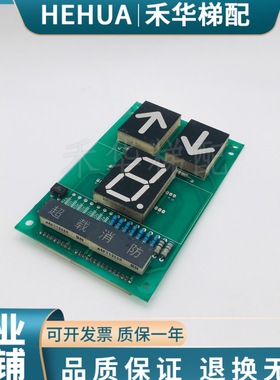 电梯配件 贝斯特外呼板A3J10036 A4/A5 轿内显示板BST F0404021A