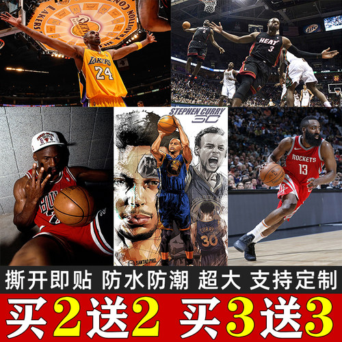 Nba贴纸墙贴质量怎么样 Nba贴纸墙贴口碑怎么样 小麦优选 Nba贴纸墙贴质量怎么样 Nba贴纸墙贴口碑怎么样 小麦优选