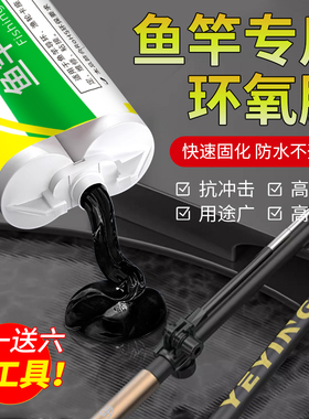 鱼竿专用胶水环氧树脂胶ab胶粘碳纤维鱼竿导环竿稍绳修复强力胶水