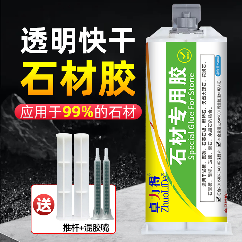 石材胶水 瓷砖石头专用胶 高强度AB胶岩板大理石粘接强力粘合剂,文具电教/文化用品/商务用品,胶水,淘宝优惠券,粉丝福利购,淘宝优惠卷