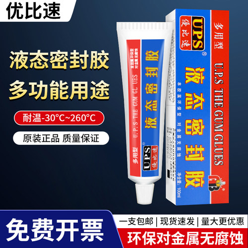 液态密封胶白色防水绝缘耐高温