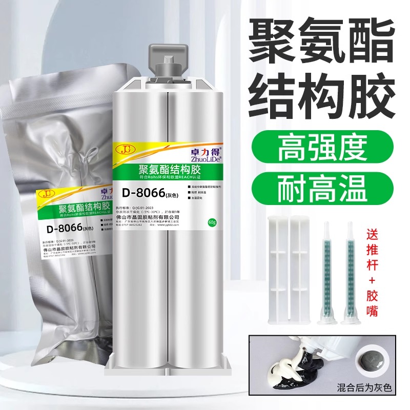 聚氨酯结构胶8066ab胶强力胶