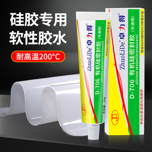 卓力得706硅胶专用软性胶水耐高温密封胶粘硅胶玻璃金属透明软性