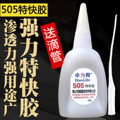 卓力得505胶水 塑料金属木材玩具专用多用途胶 808瞬间快干强力胶
