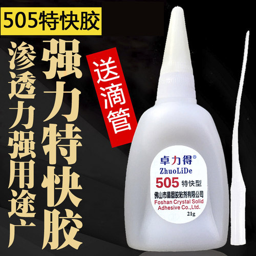 卓力得505808快速固化强力胶
