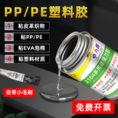 pe塑料专用胶不锈钢板汽车塑料专用胶结构胶强力胶铸工胶快干