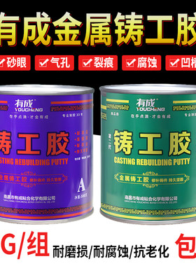 铸工胶金属修补剂汽车油箱水箱