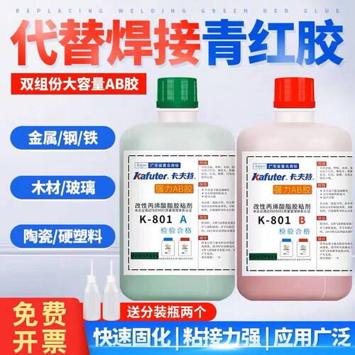 卡夫特K-801AB胶青红AB胶