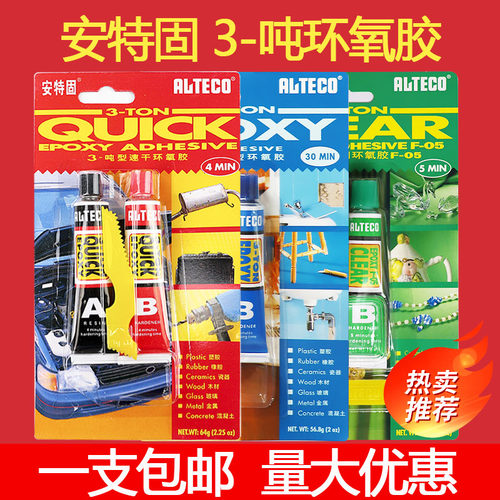 安特固环氧树脂胶3吨型快慢干