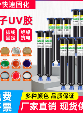 卓力得5604电子UV胶背光灯条LED透镜胶LENS绿油排线固定焊点保护