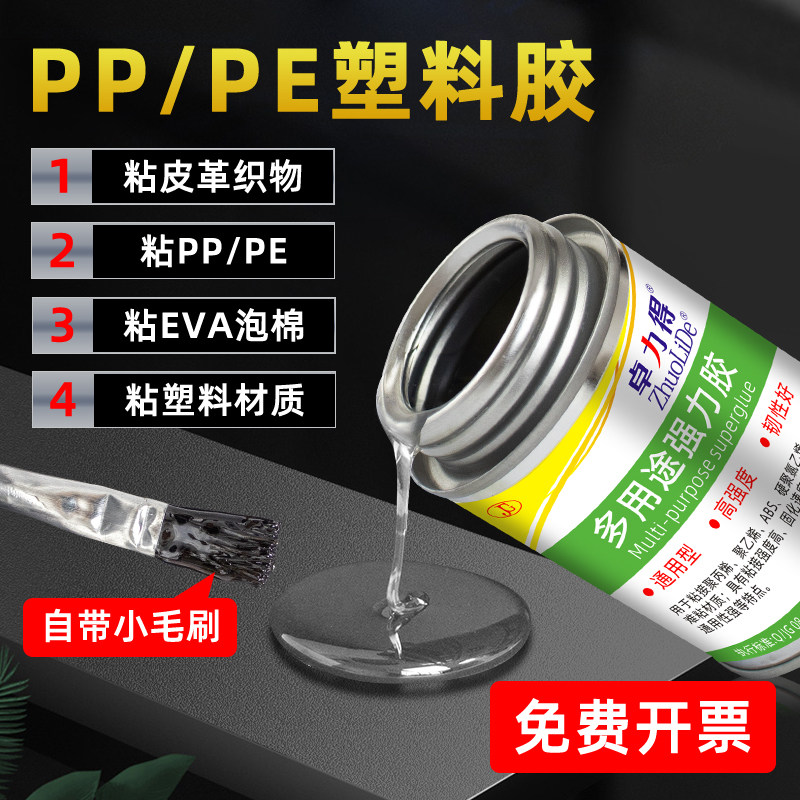 PP pe塑料专用胶不锈钢板汽车塑料专用胶结构胶强力胶铸工胶快干
